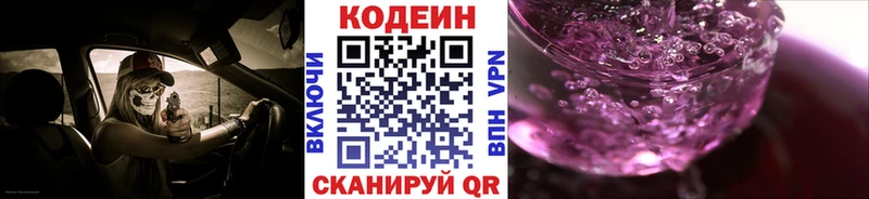 Кодеиновый сироп Lean Purple Drank  Купить закладки  Вышний Волочёк 